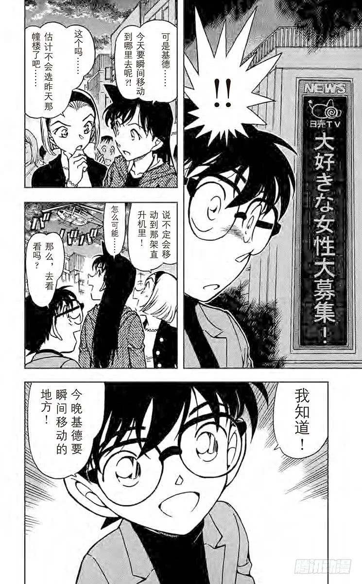 名侦探柯南 633 三忌…… 第16页