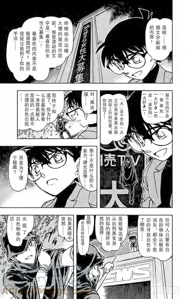 名侦探柯南 634 Zero 第12页