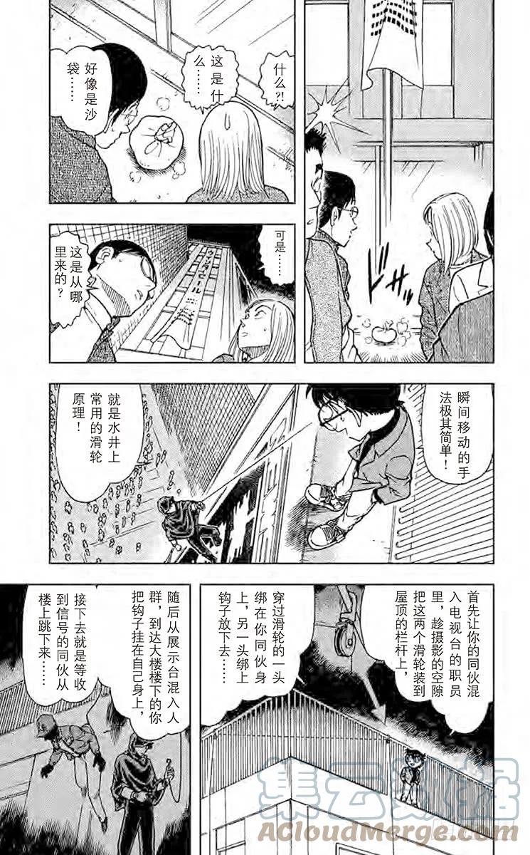 名侦探柯南 634 Zero 第10页