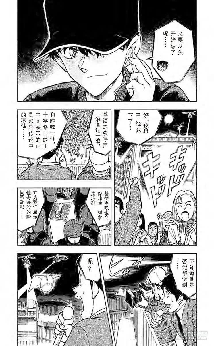 名侦探柯南 634 Zero 第3页