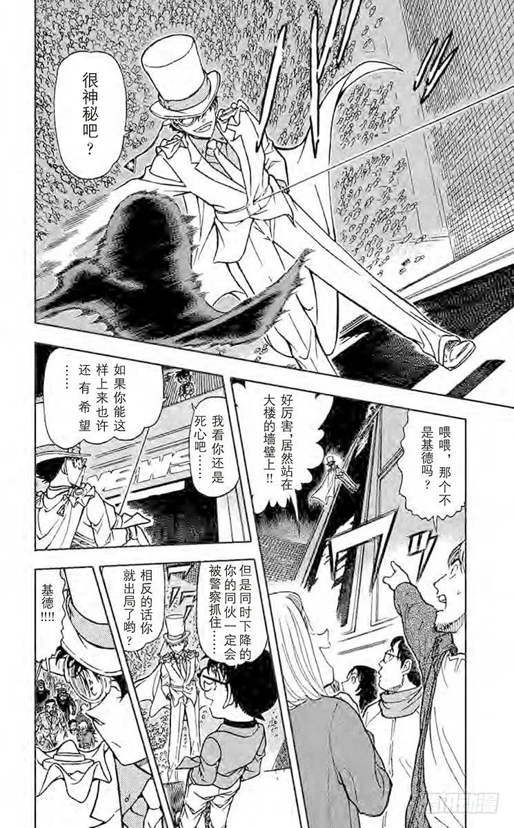 名侦探柯南 634 Zero 第13页