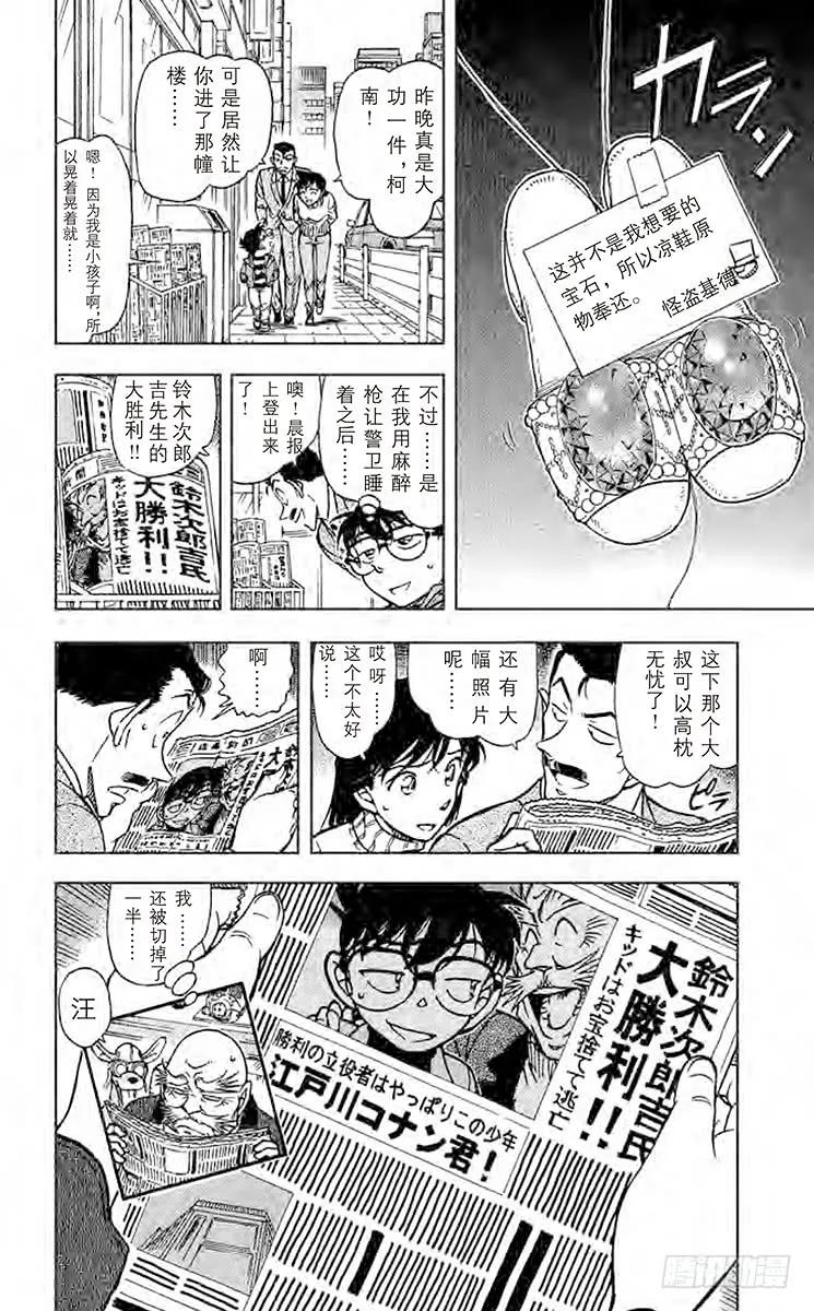 名侦探柯南 634 Zero 第15页