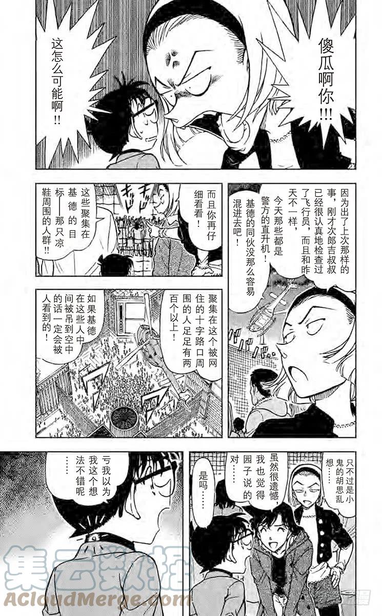 名侦探柯南 634 Zero 第2页