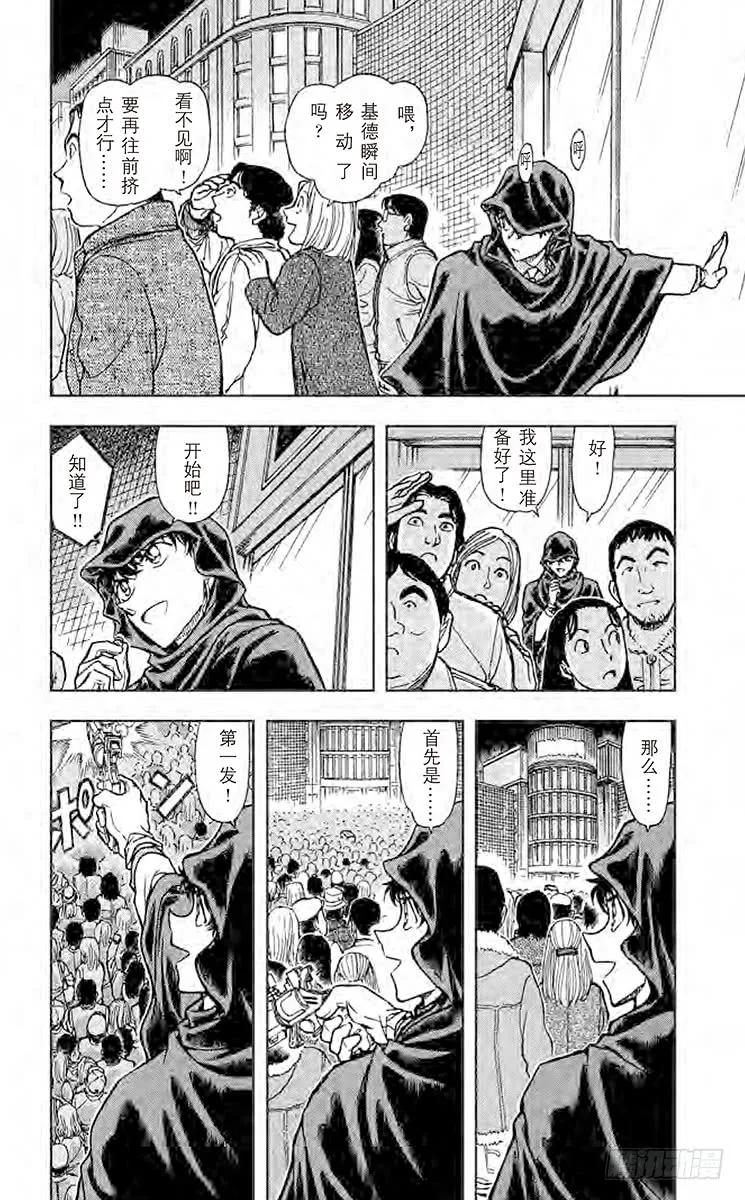 名侦探柯南 634 Zero 第7页