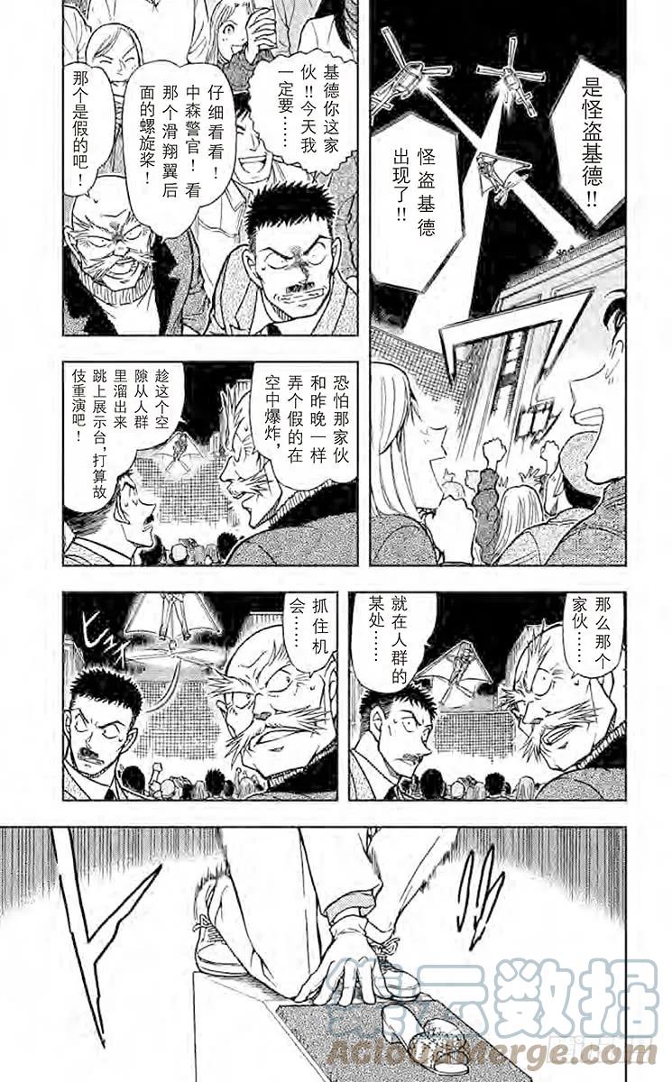 名侦探柯南 634 Zero 第4页