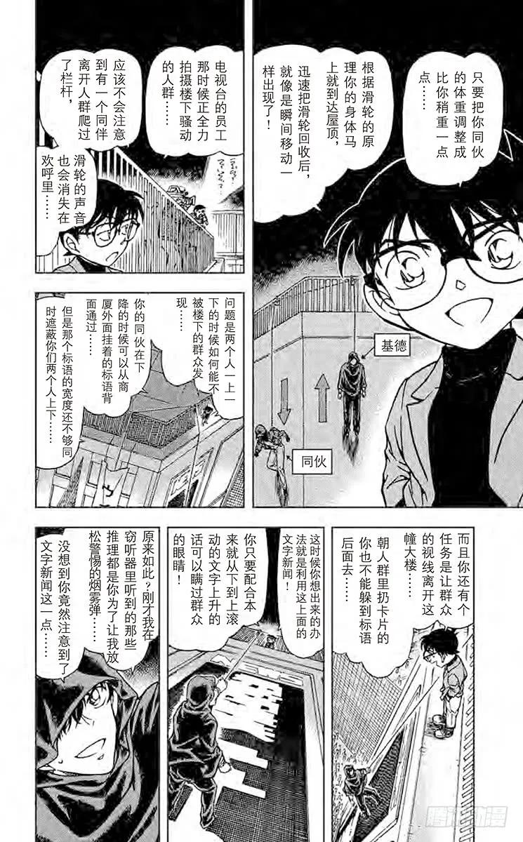 名侦探柯南 634 Zero 第11页