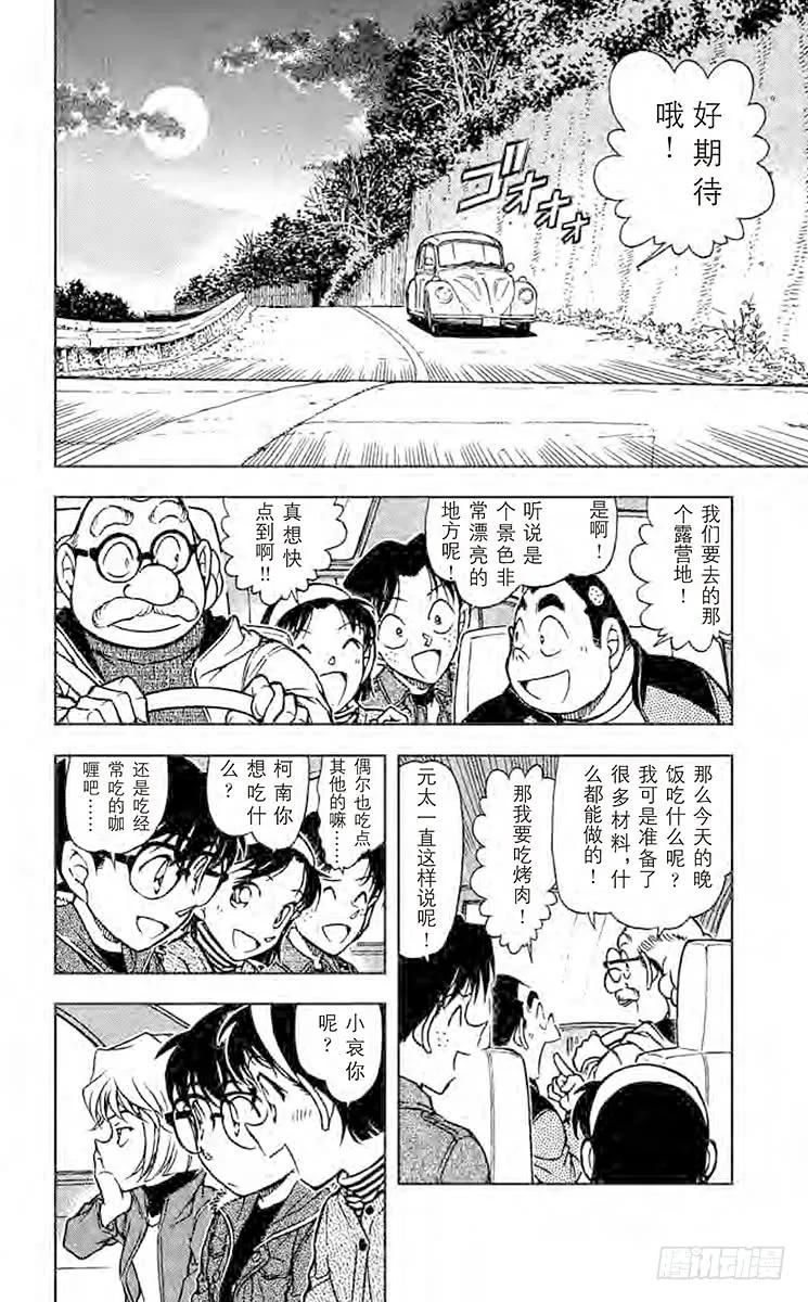 名侦探柯南 635 燃烧 第2页