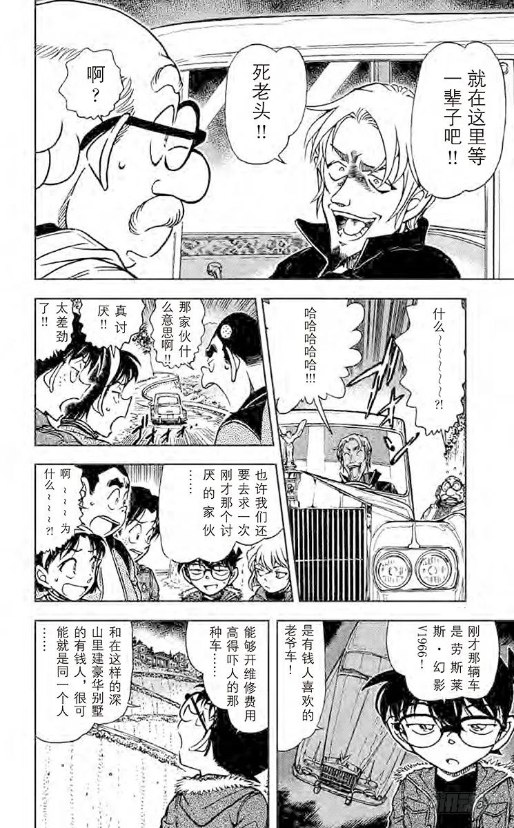 名侦探柯南 635 燃烧 第8页