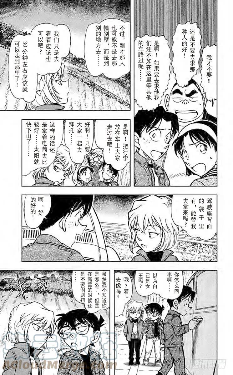 名侦探柯南 635 燃烧 第9页