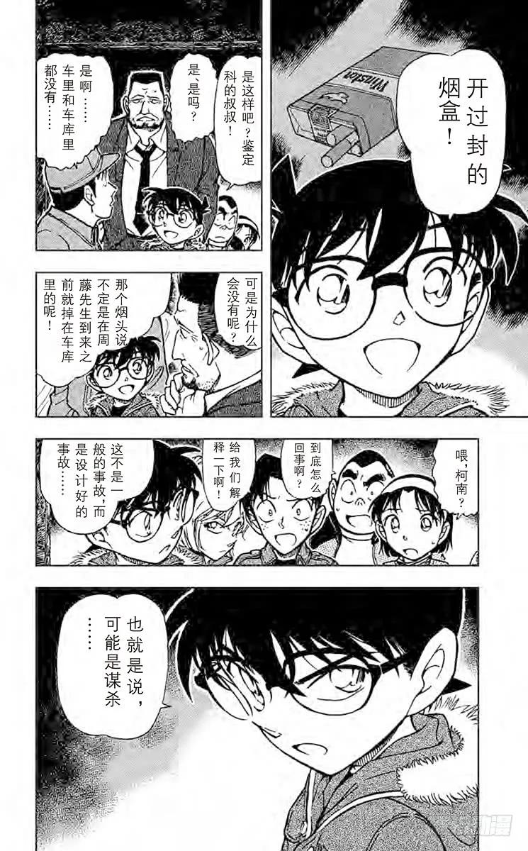 名侦探柯南 635 燃烧 第16页