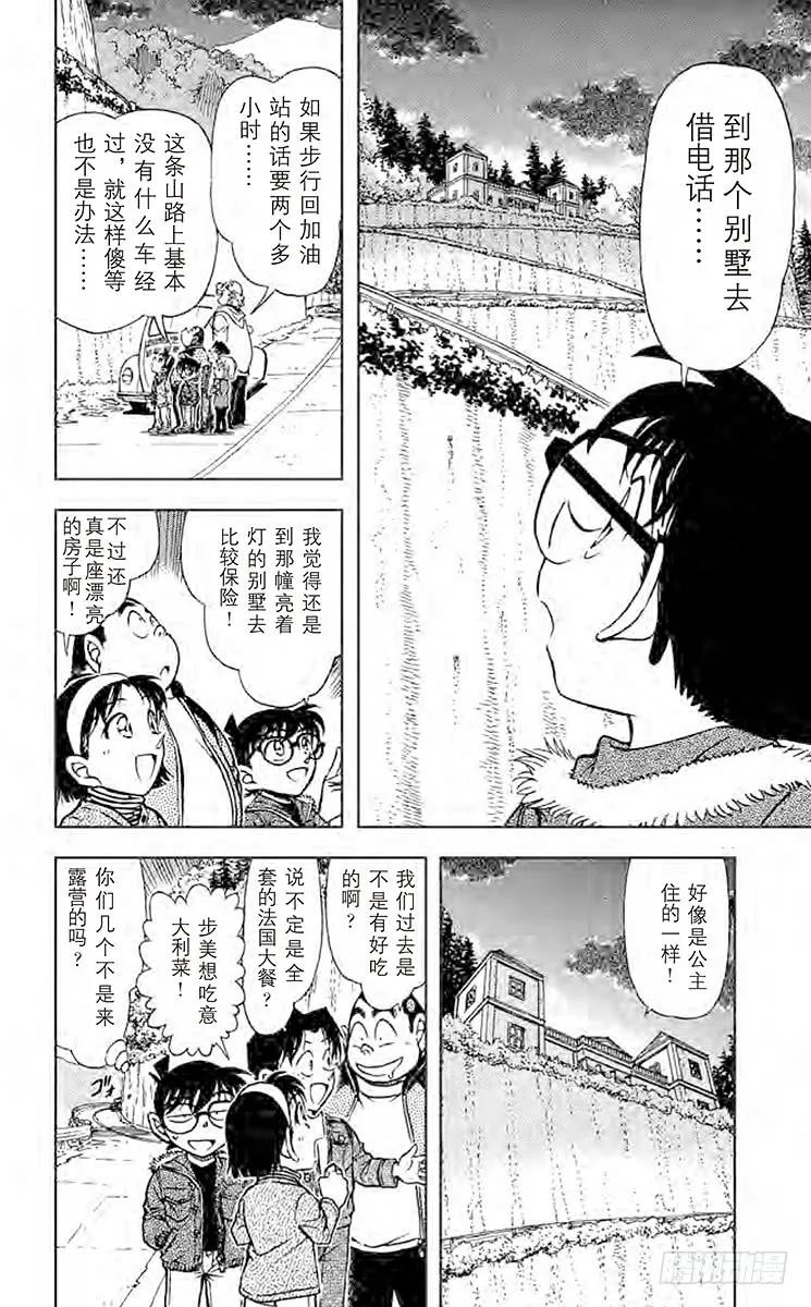 名侦探柯南 635 燃烧 第6页