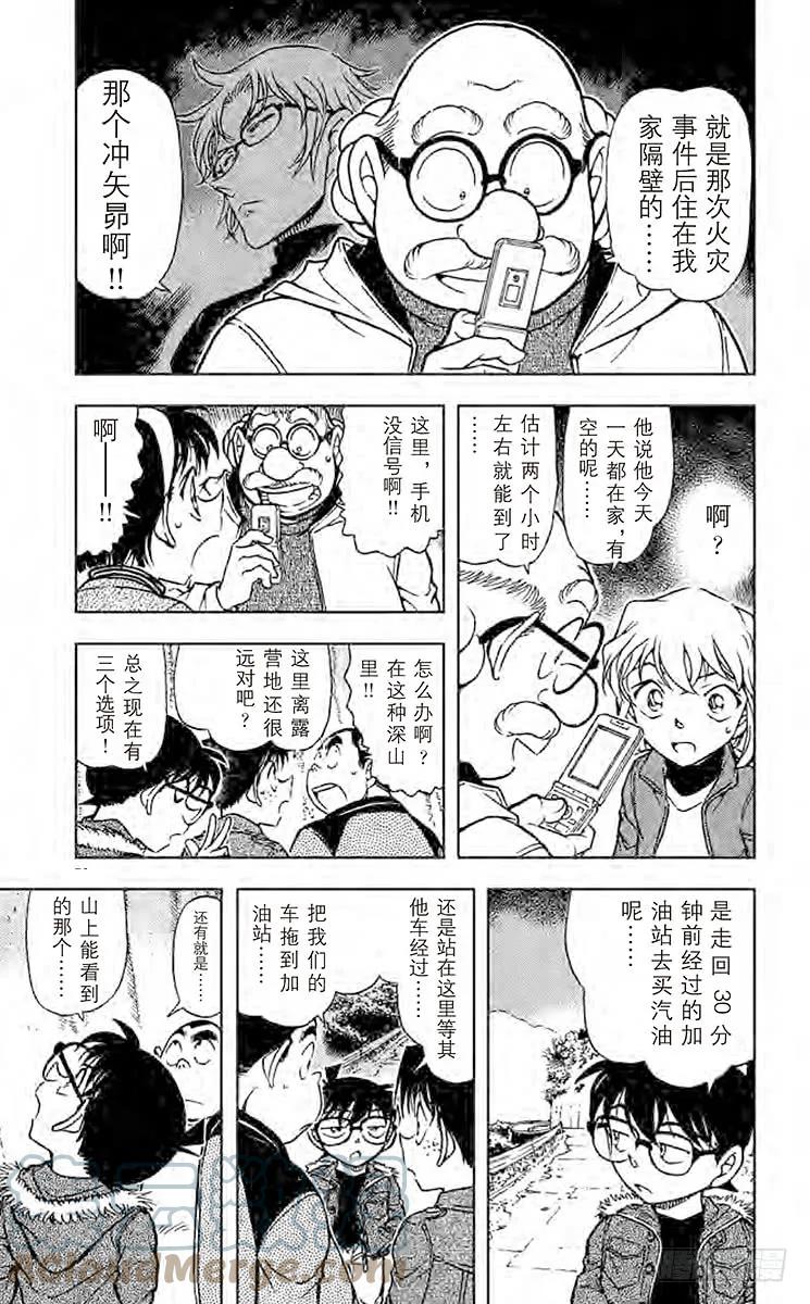 名侦探柯南 635 燃烧 第5页