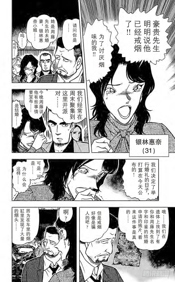 名侦探柯南 635 燃烧 第14页