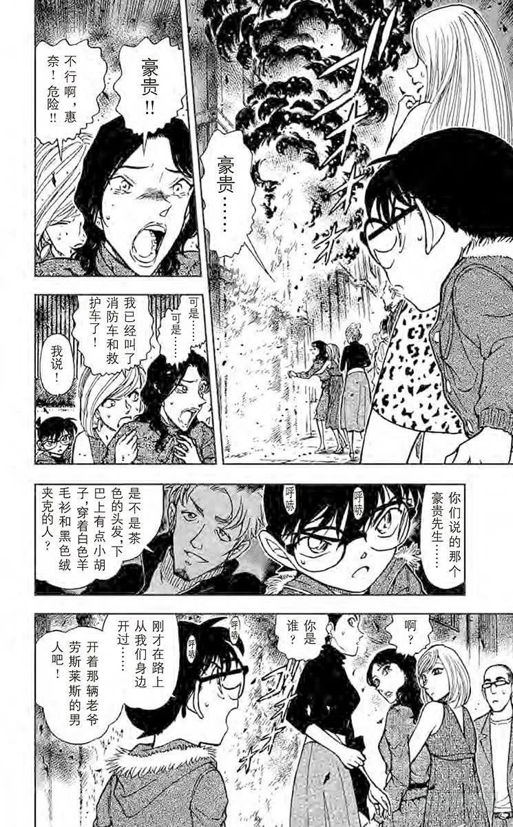 名侦探柯南 635 燃烧 第12页