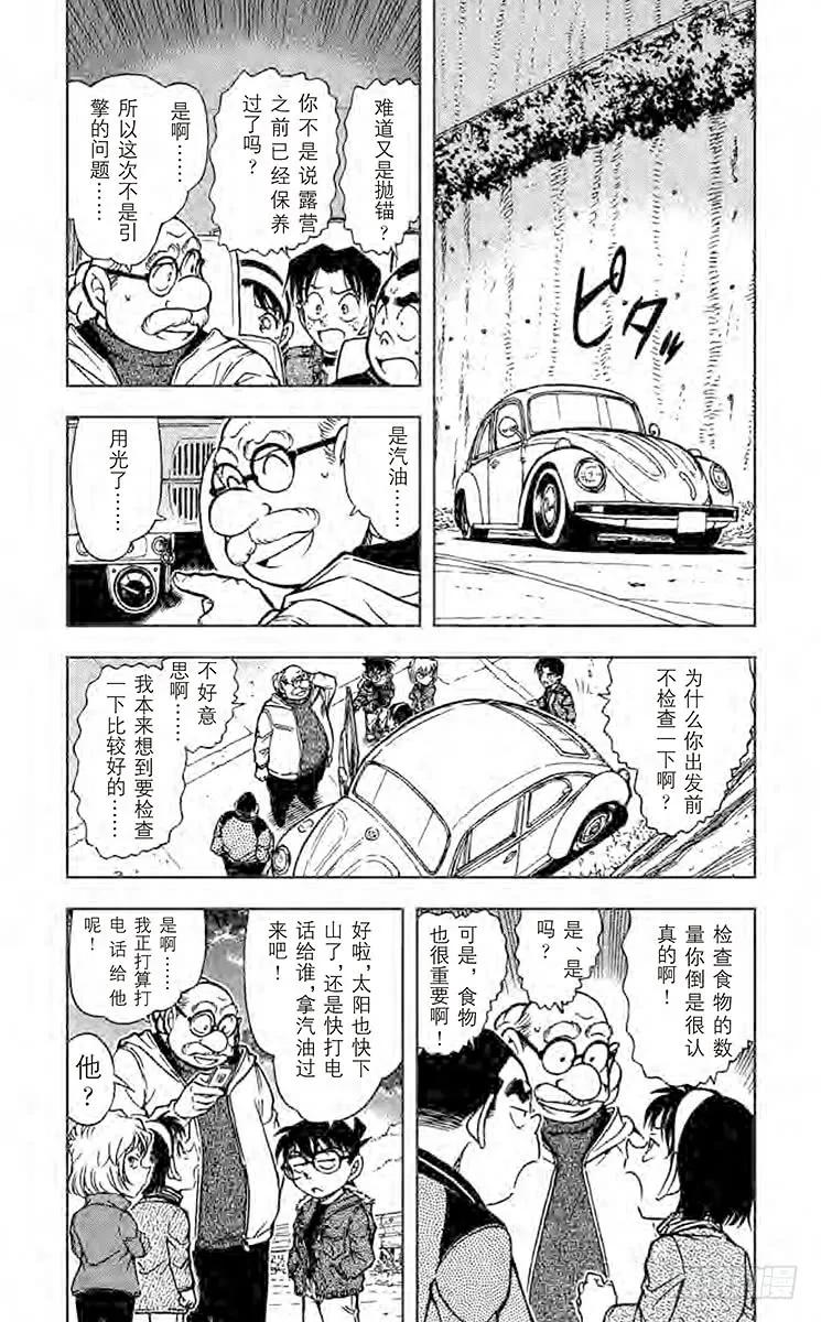 名侦探柯南 635 燃烧 第4页