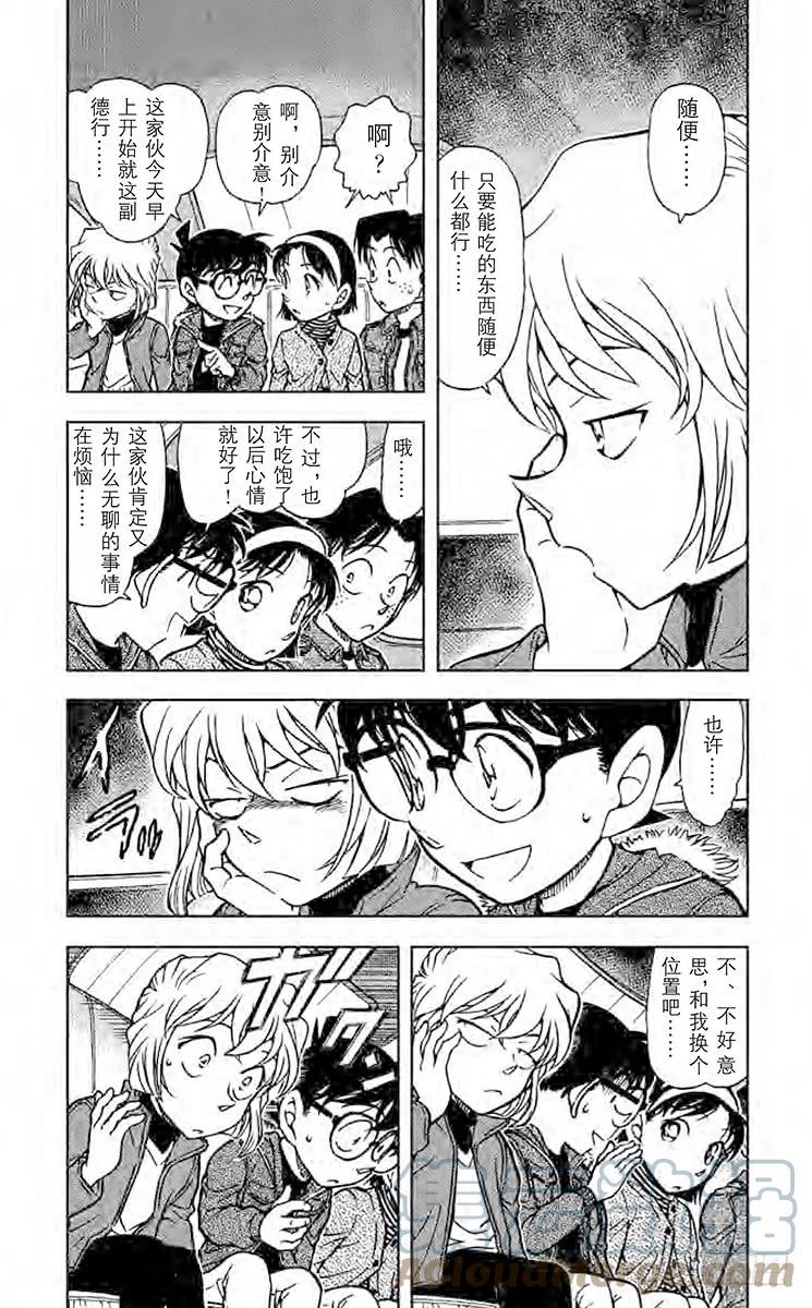 名侦探柯南 635 燃烧 第3页