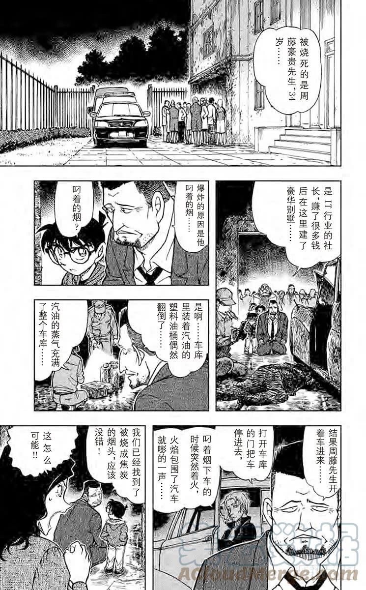 名侦探柯南 635 燃烧 第13页