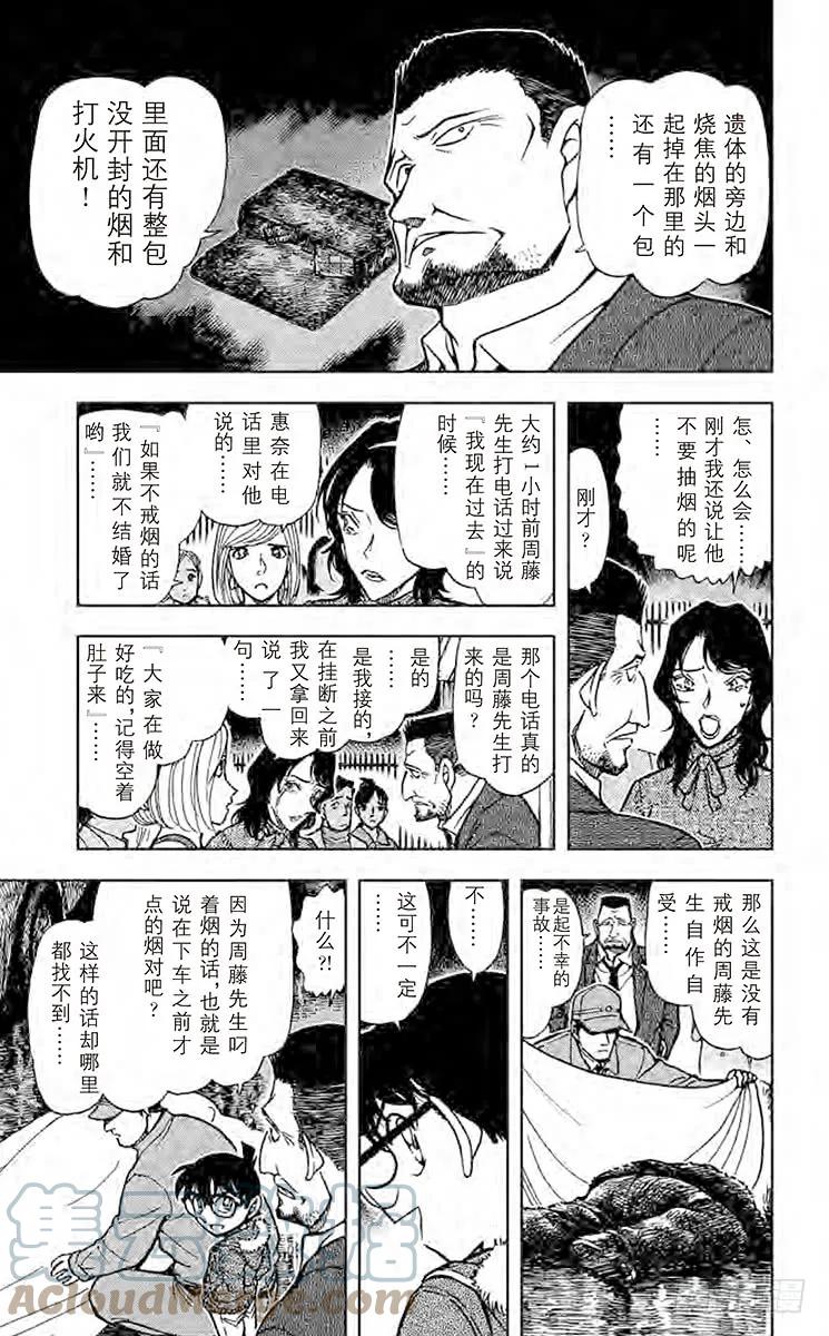 名侦探柯南 635 燃烧 第15页