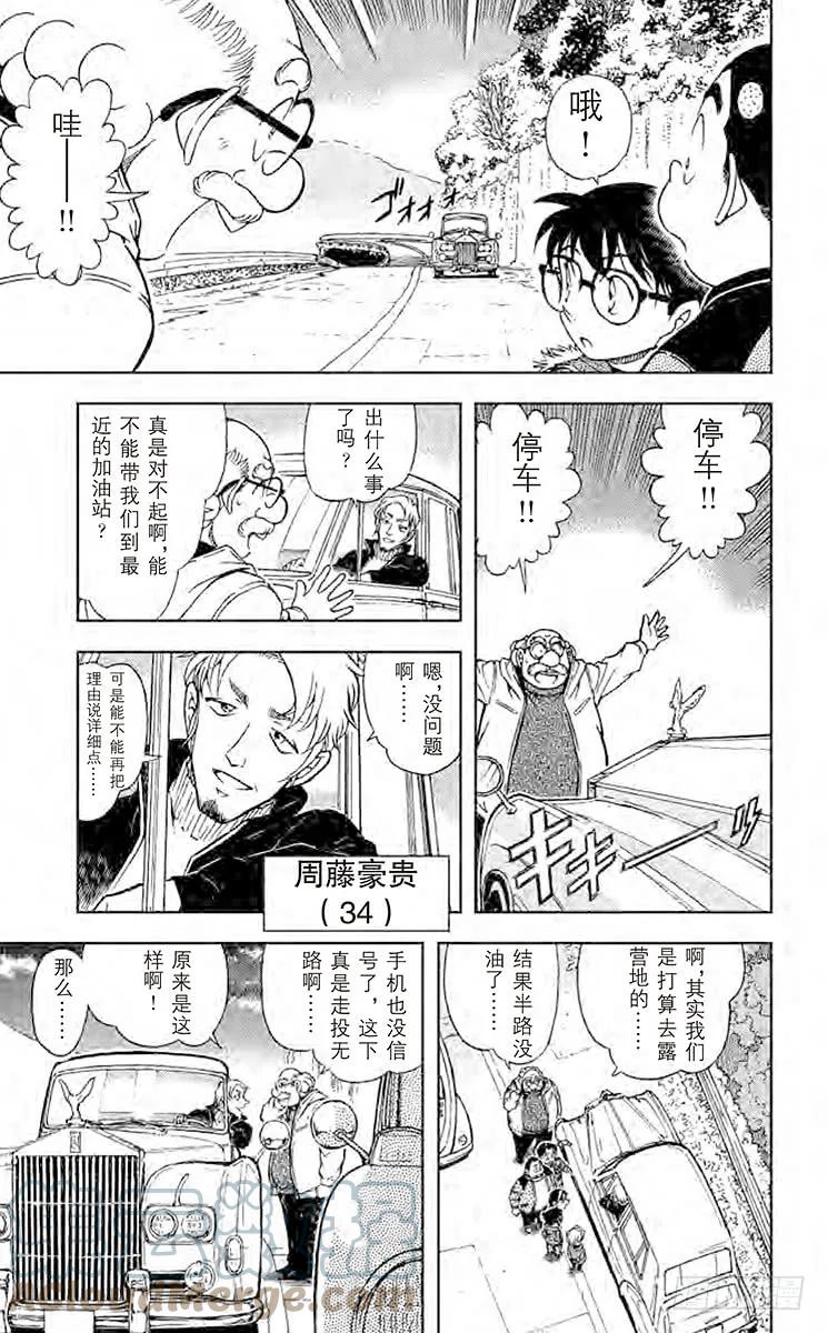 名侦探柯南 635 燃烧 第7页