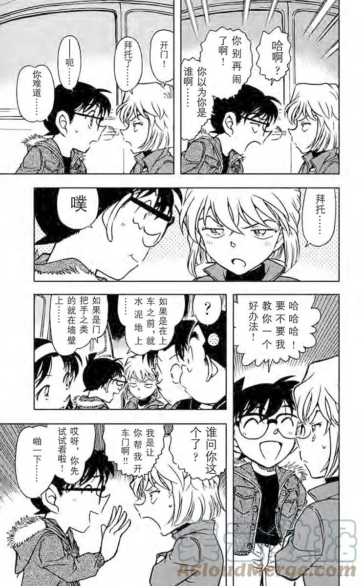 名侦探柯南 636 火种 第15页