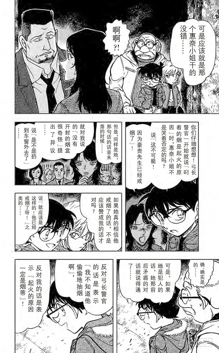 名侦探柯南 636 火种 第8页