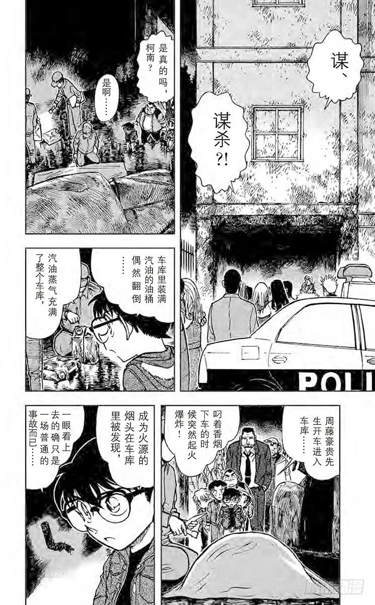 名侦探柯南 636 火种 第2页