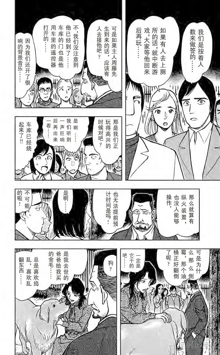 名侦探柯南 636 火种 第10页