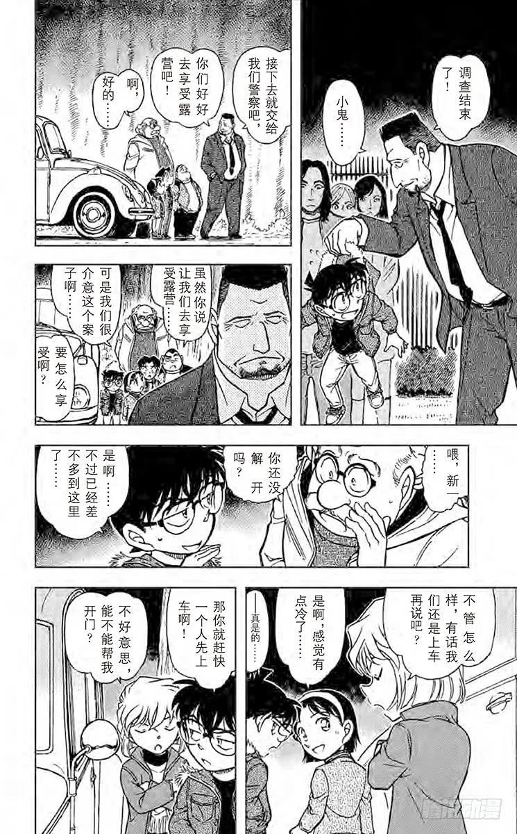 名侦探柯南 636 火种 第14页