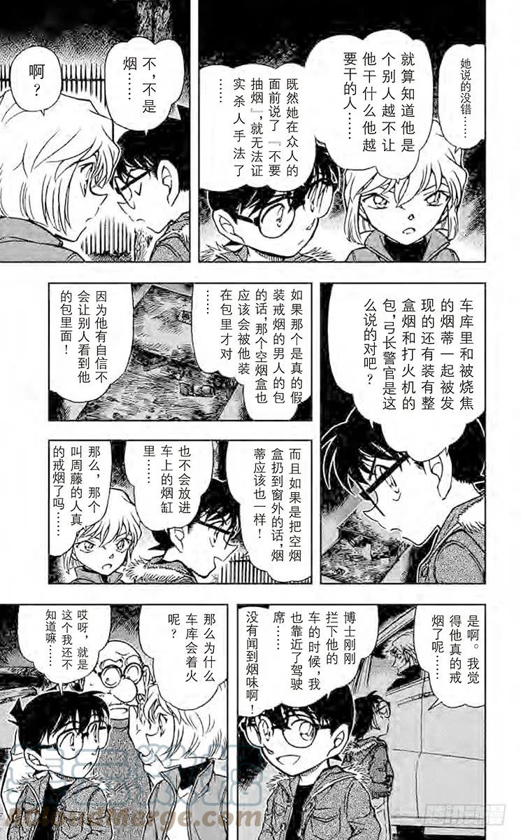 名侦探柯南 636 火种 第7页