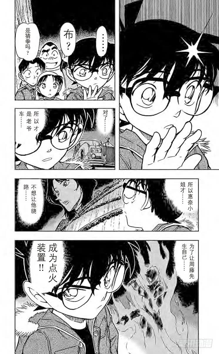 名侦探柯南 636 火种 第16页