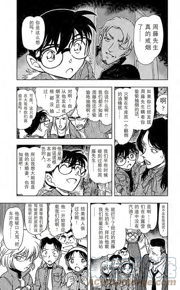 名侦探柯南 636 火种 第5页
