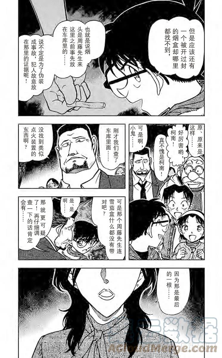 名侦探柯南 636 火种 第3页