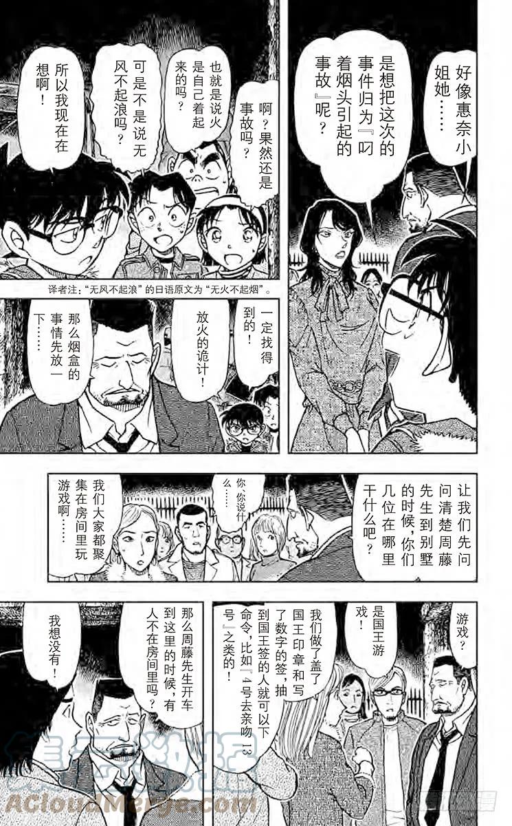 名侦探柯南 636 火种 第9页