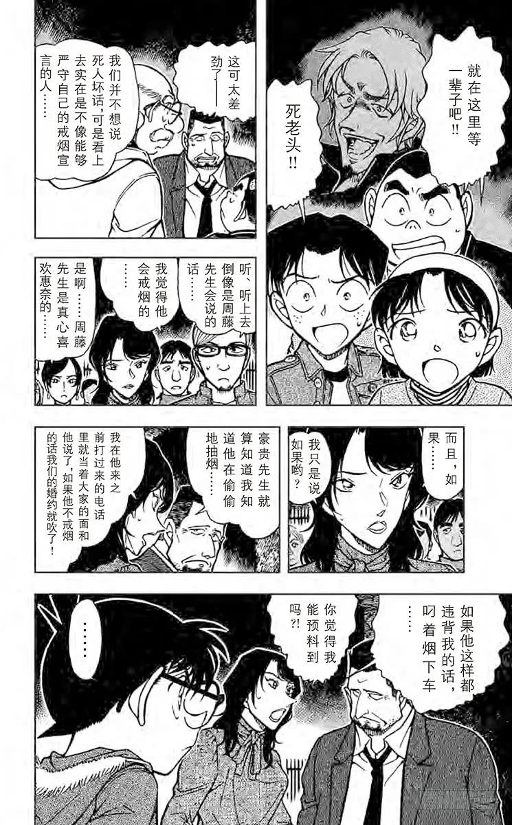 名侦探柯南 636 火种 第6页