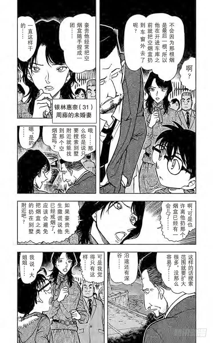 名侦探柯南 636 火种 第4页