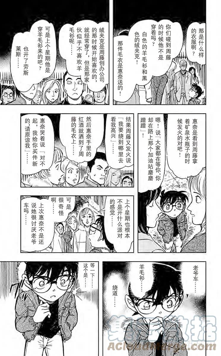 名侦探柯南 636 火种 第13页