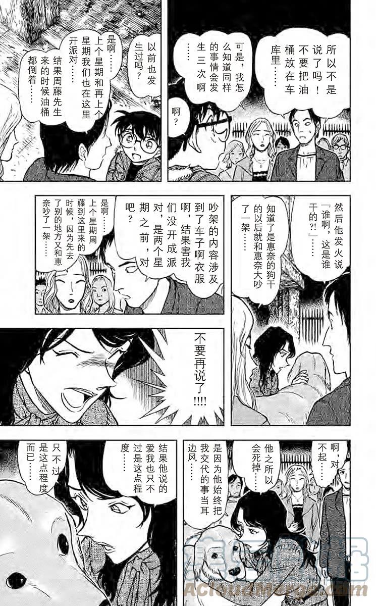 名侦探柯南 636 火种 第11页