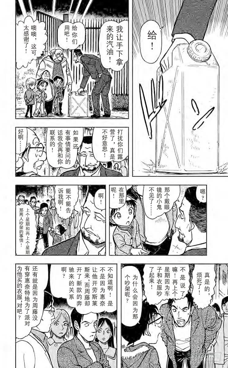 名侦探柯南 636 火种 第12页