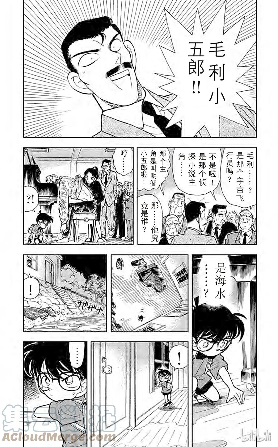 名侦探柯南 063 钢琴的诅咒 第5页