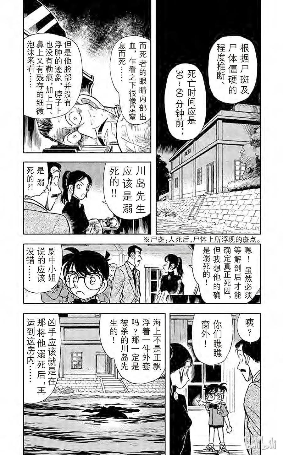 名侦探柯南 063 钢琴的诅咒 第6页