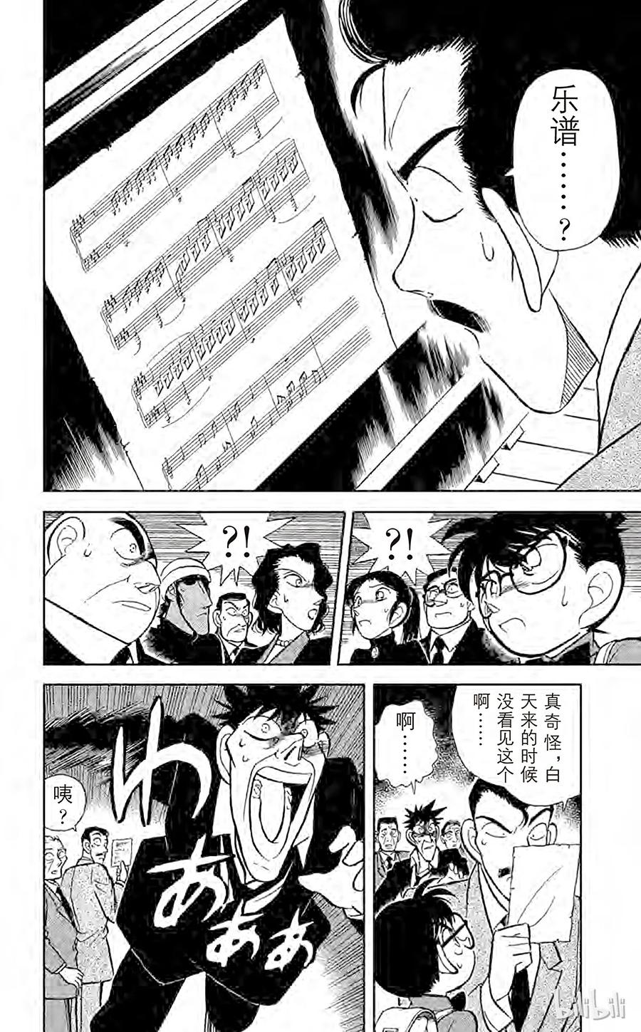 名侦探柯南 063 钢琴的诅咒 第12页