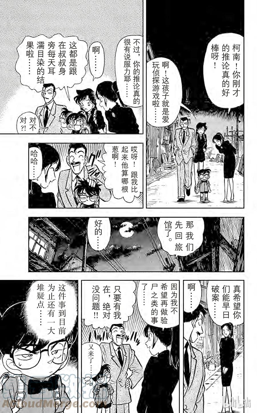 名侦探柯南 063 钢琴的诅咒 第15页