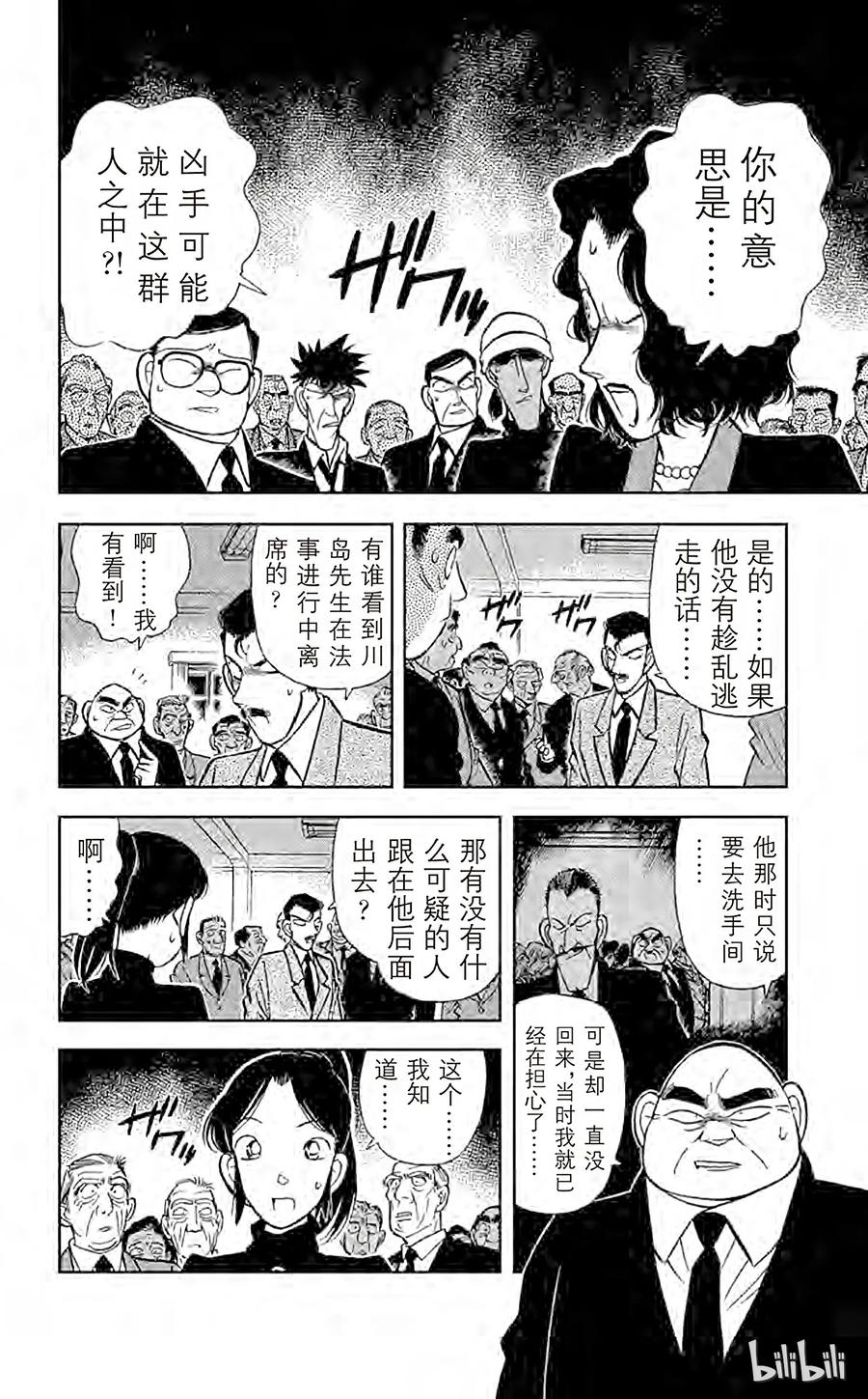 名侦探柯南 063 钢琴的诅咒 第8页