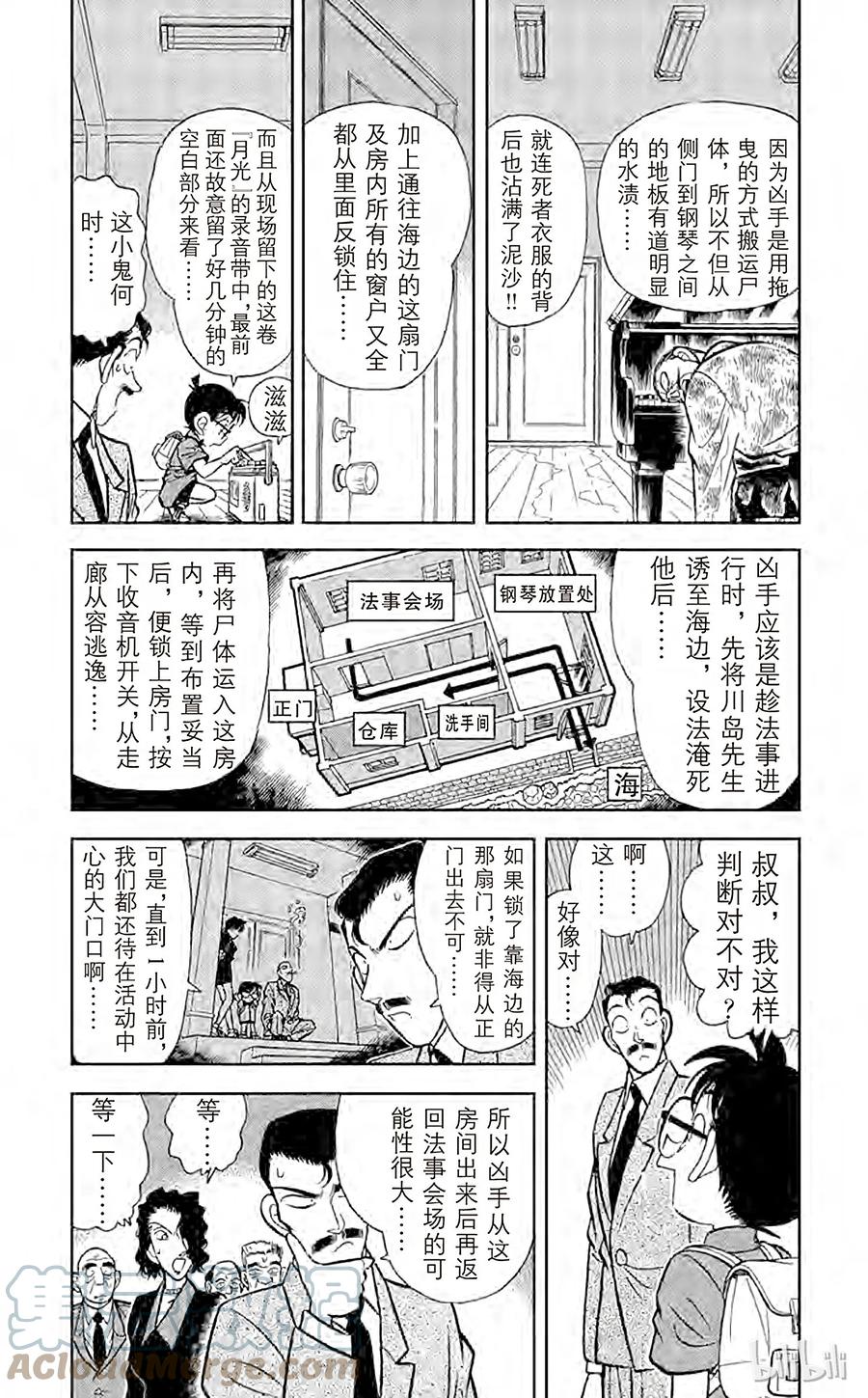 名侦探柯南 063 钢琴的诅咒 第7页