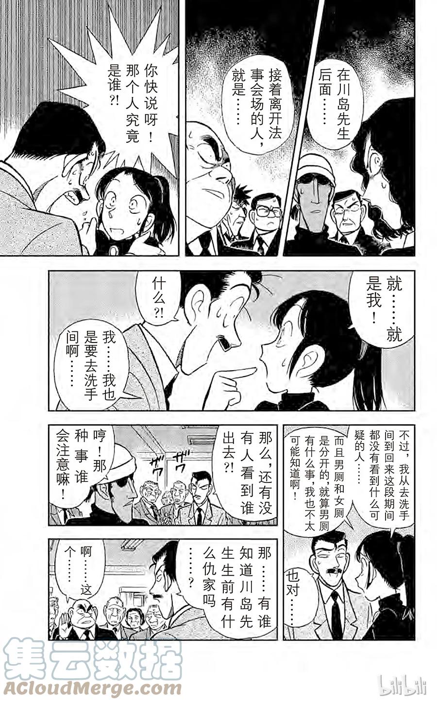 名侦探柯南 063 钢琴的诅咒 第9页