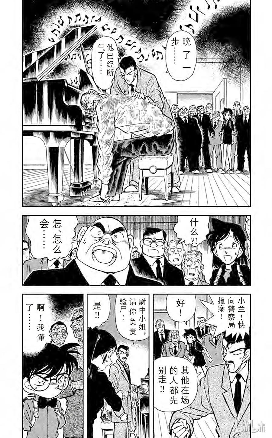 名侦探柯南 063 钢琴的诅咒 第2页