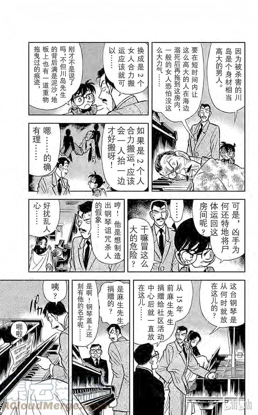 名侦探柯南 063 钢琴的诅咒 第11页