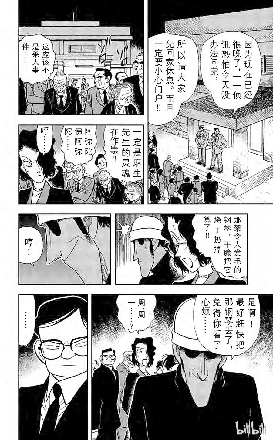 名侦探柯南 063 钢琴的诅咒 第14页
