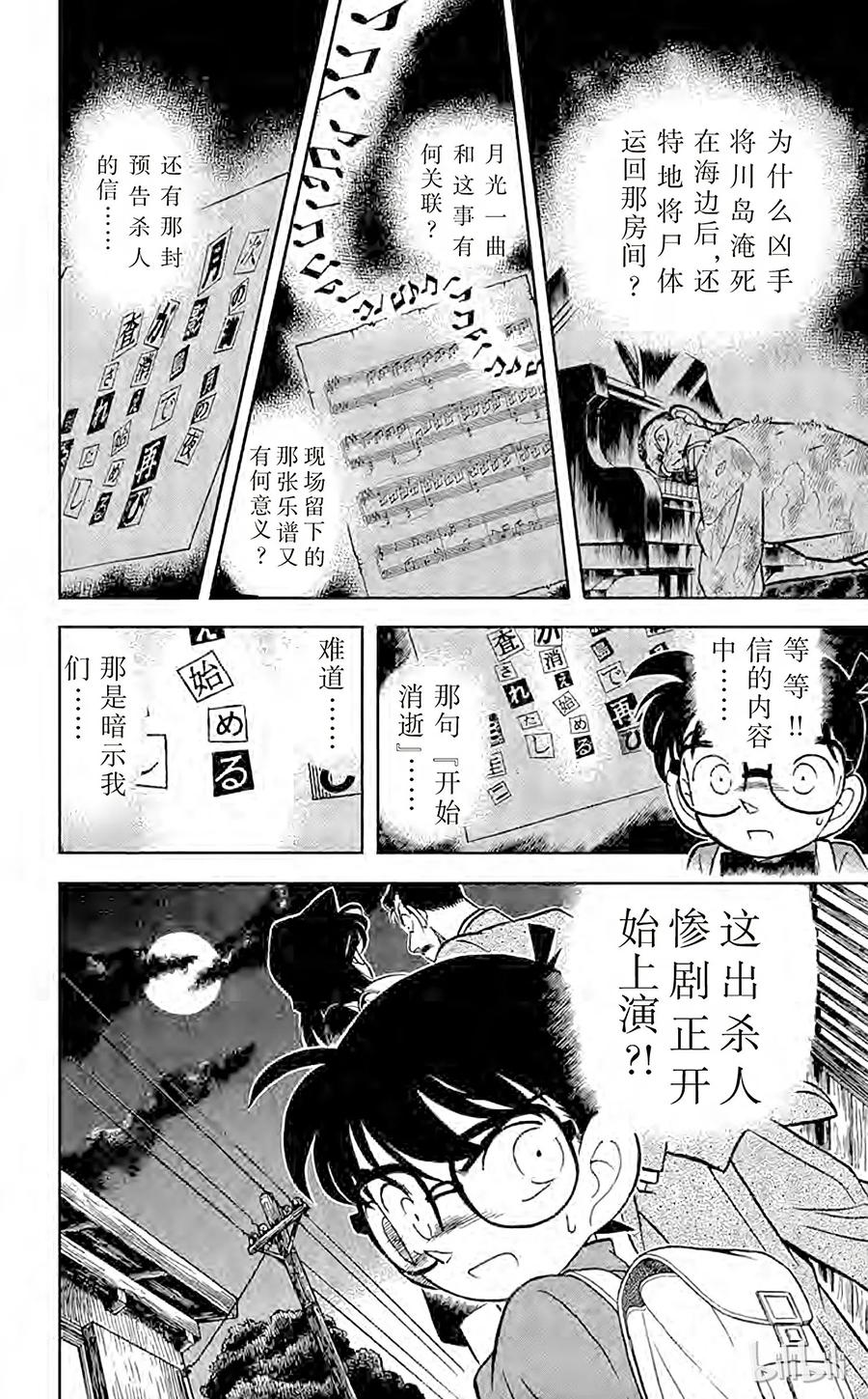 名侦探柯南 063 钢琴的诅咒 第16页
