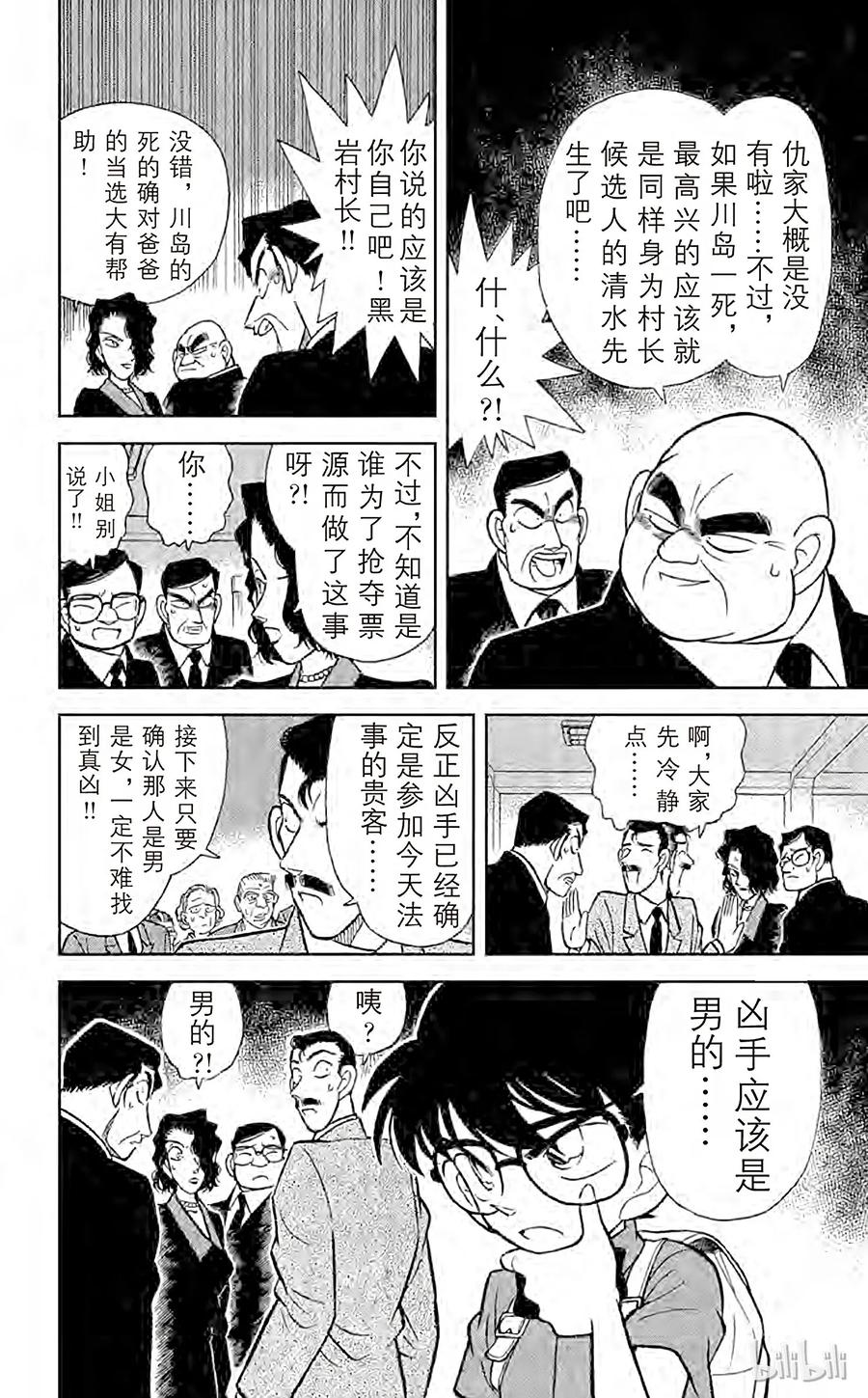 名侦探柯南 063 钢琴的诅咒 第10页